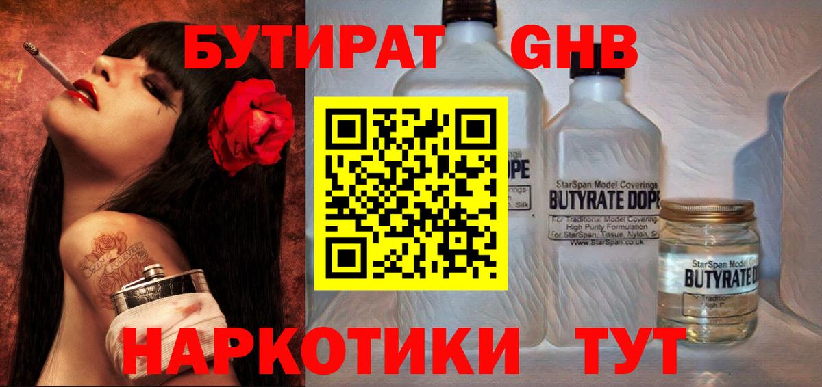 Бутират бутик Лосино-Петровский