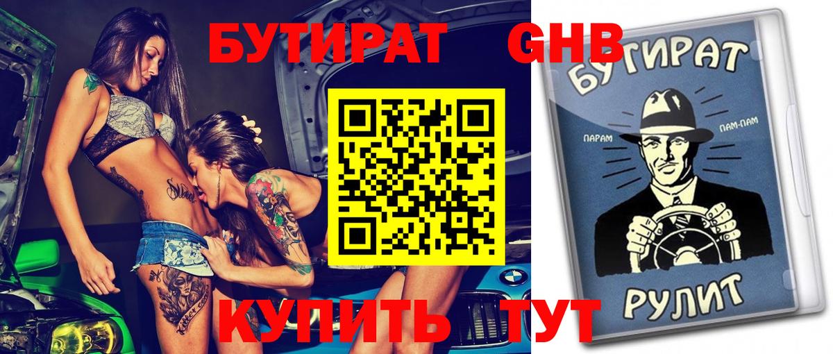 Лосино-Петровский  Бутират оксибутират  Вход с VPN 