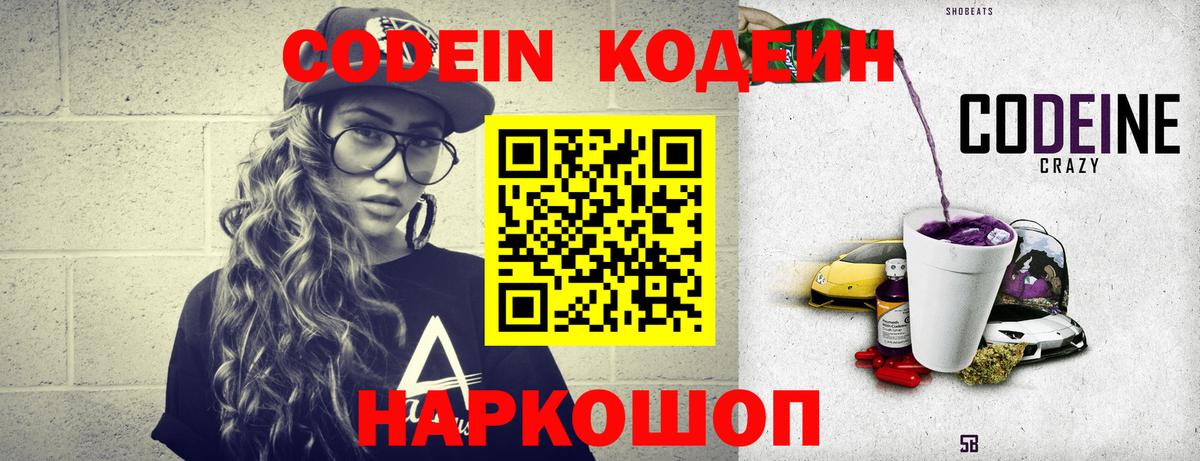 Лосино-Петровский  Кодеиновый сироп Lean Purple Drank  хочу   Кодеин напиток Lean (лин)  Вход с VPN 