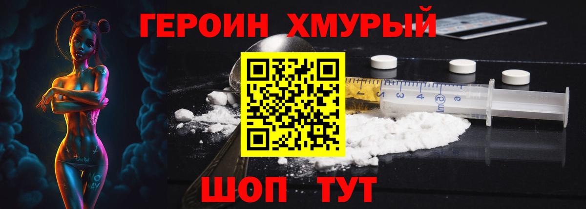 ГЕРОИН герыч Лосино-Петровский